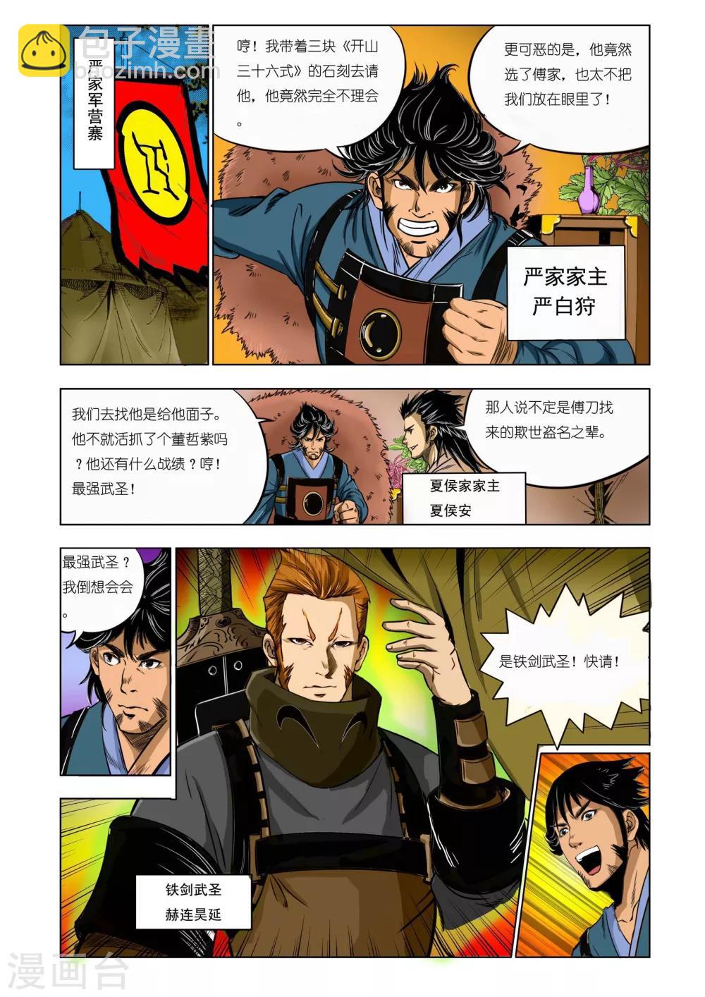 🍴九鼎记 第163话 第6页