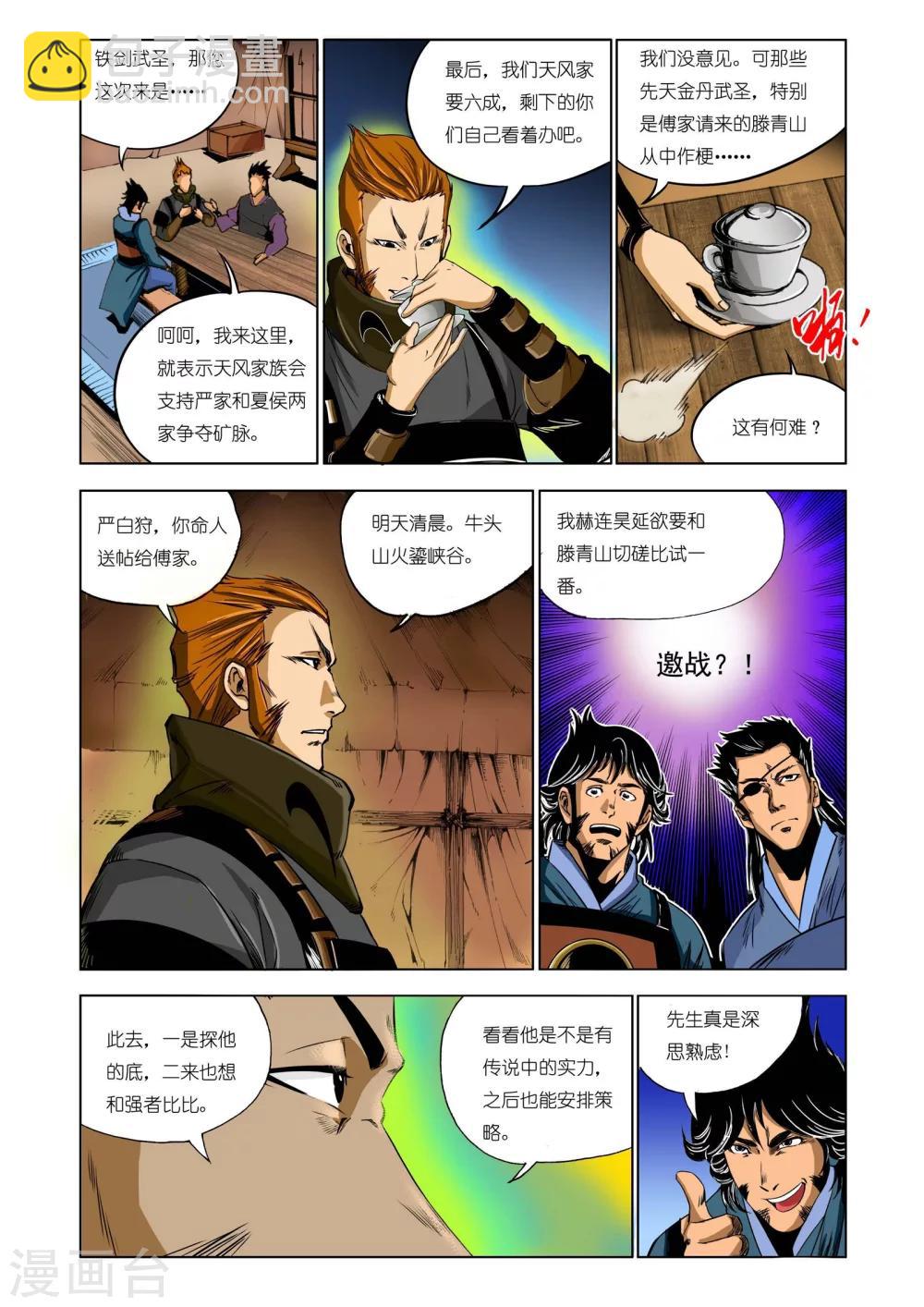 🍴九鼎记 第163话 第7页