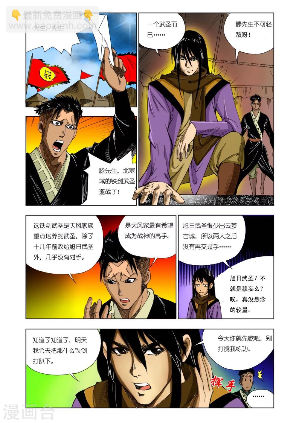 🍴九鼎记 第163话 第8页