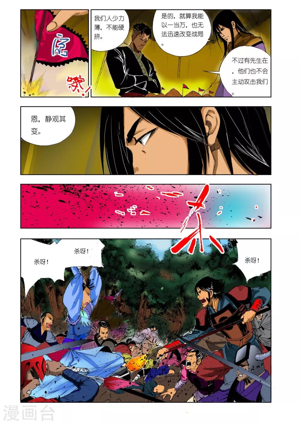 🍴九鼎记 第165话 第1页