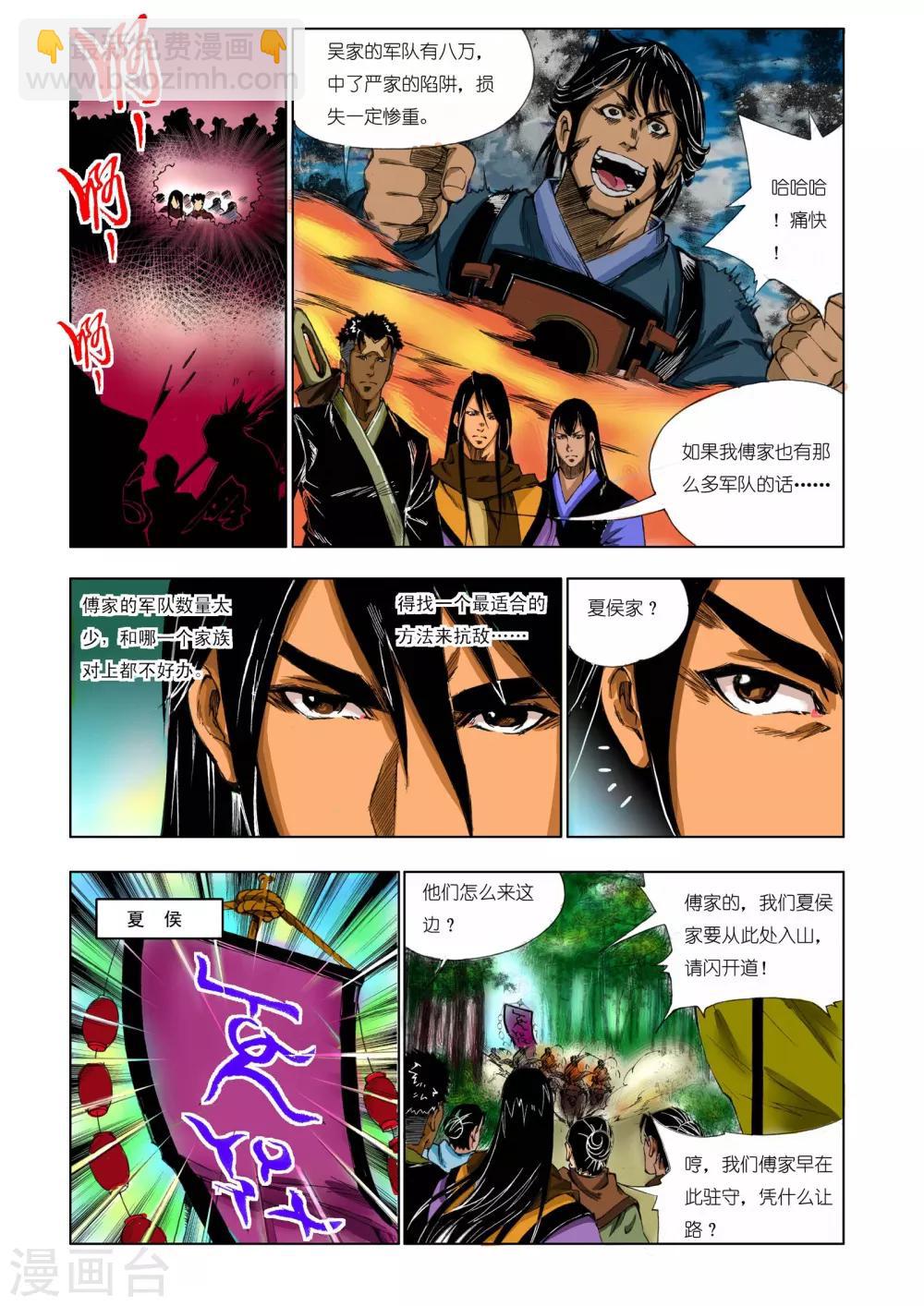 🍴九鼎记 第165话 第2页