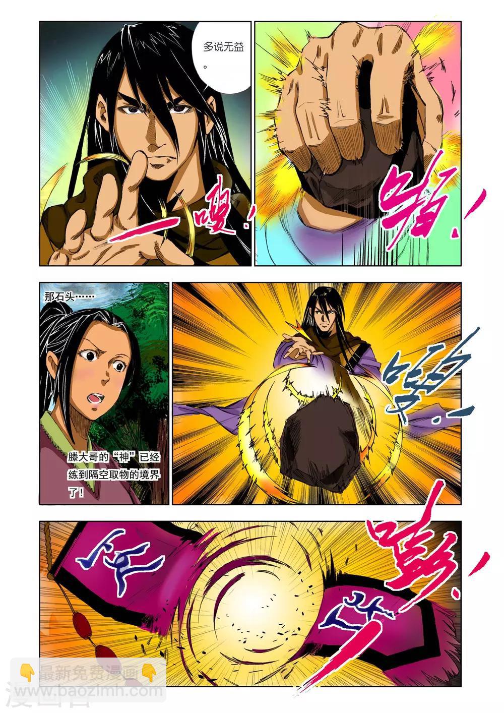 🍴九鼎记 第165话 第3页