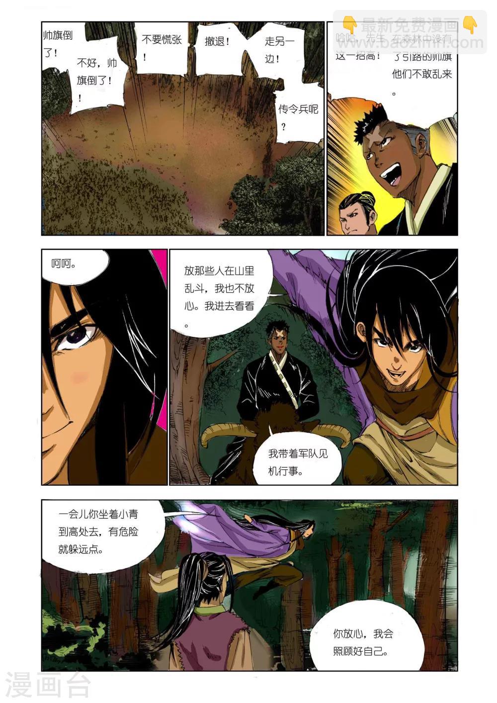 🍴九鼎记 第165话 第4页