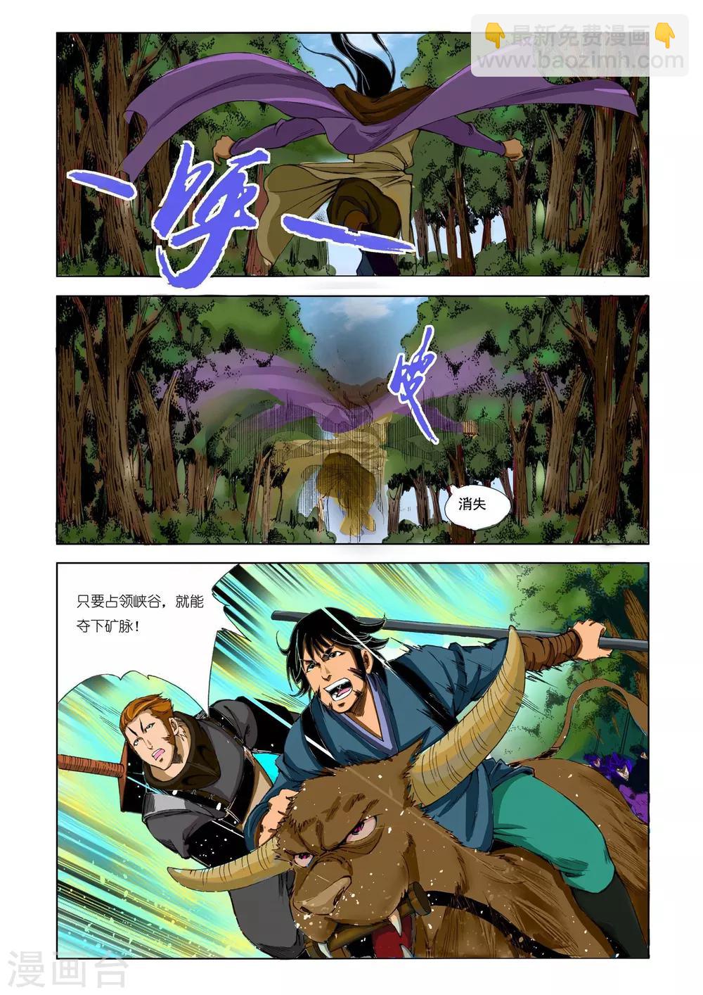 🍴九鼎记 第165话 第5页