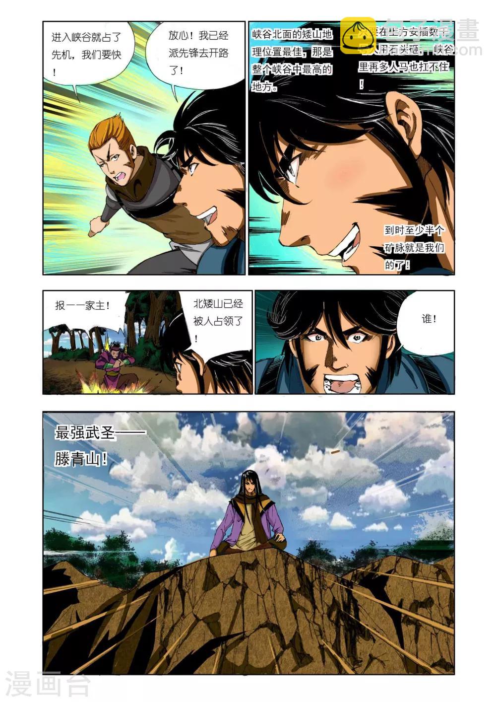 🍴九鼎记 第165话 第6页