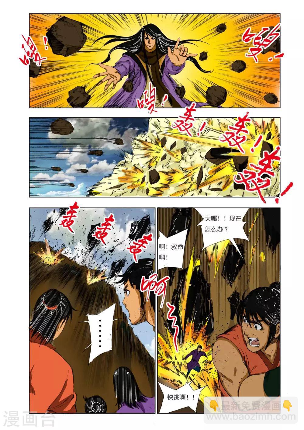 🍴九鼎记 第165话 第7页