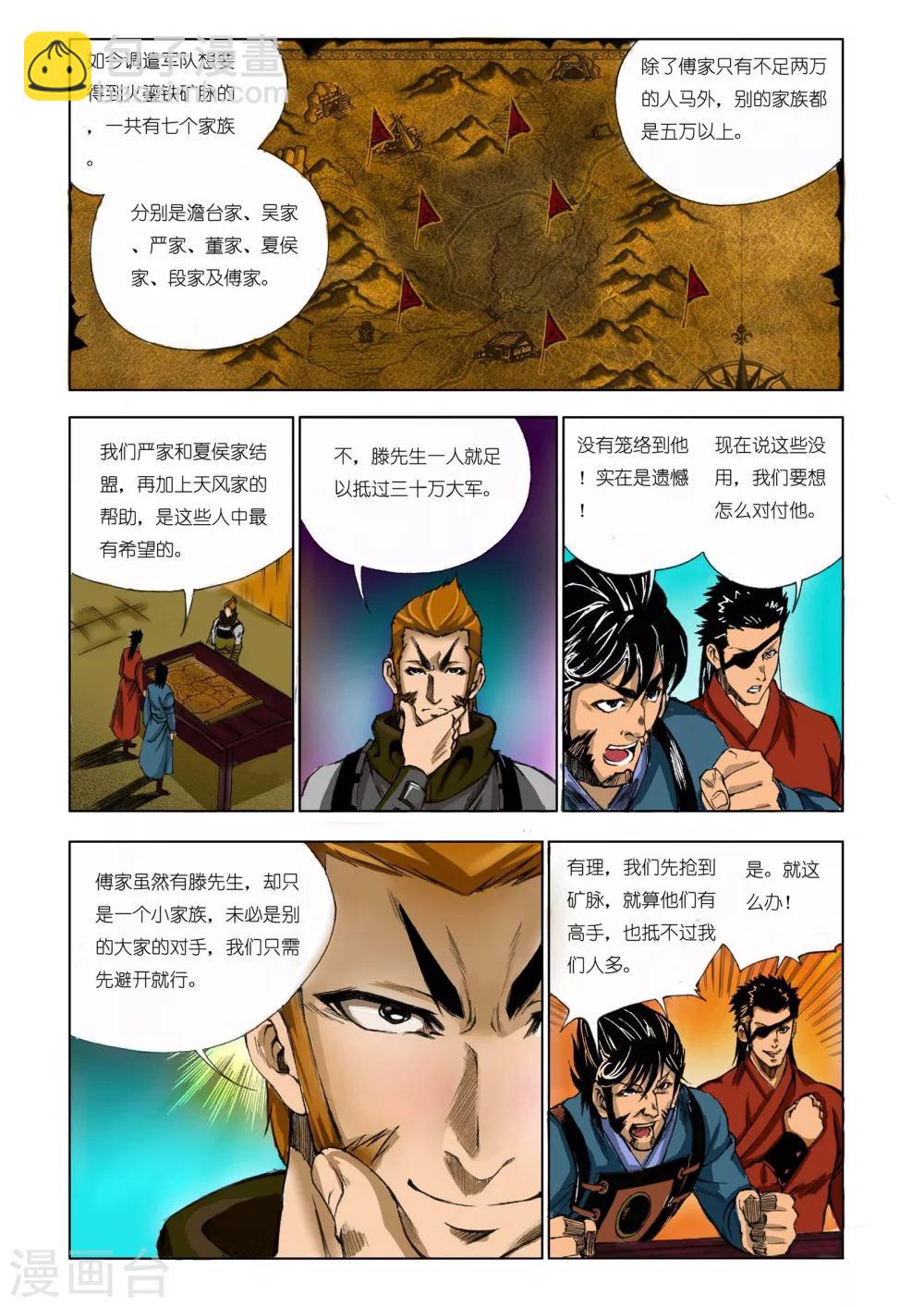 🍴九鼎记 第165话 第8页