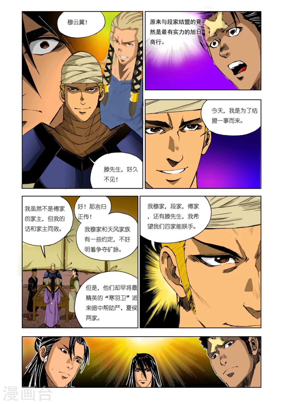🍴九鼎记 第167话 第1页