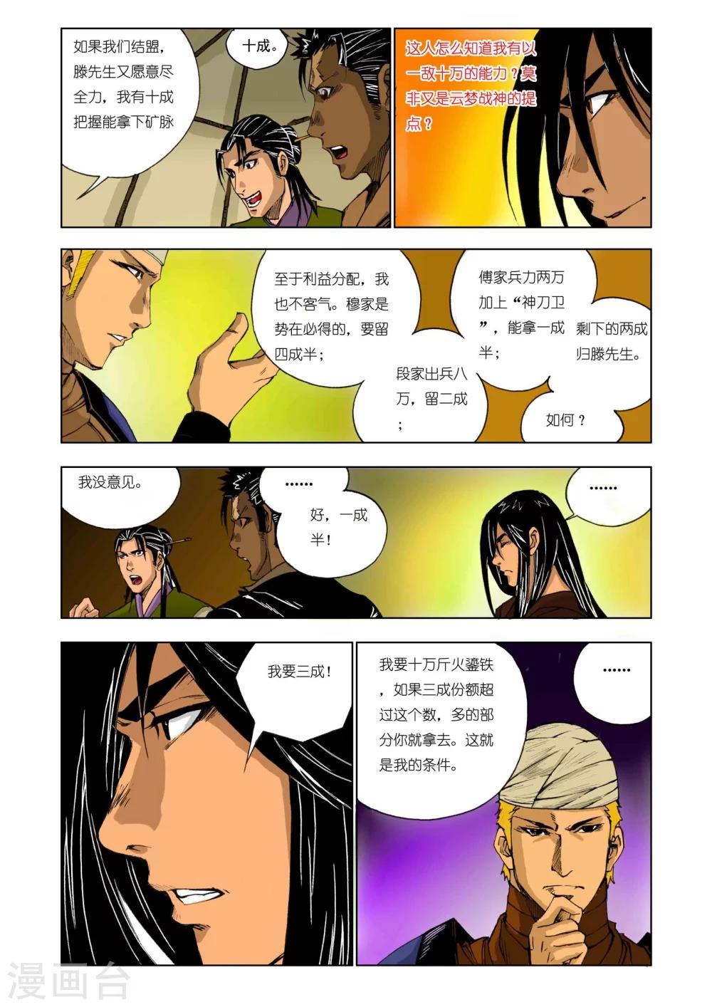 🍴九鼎记 第167话 第2页