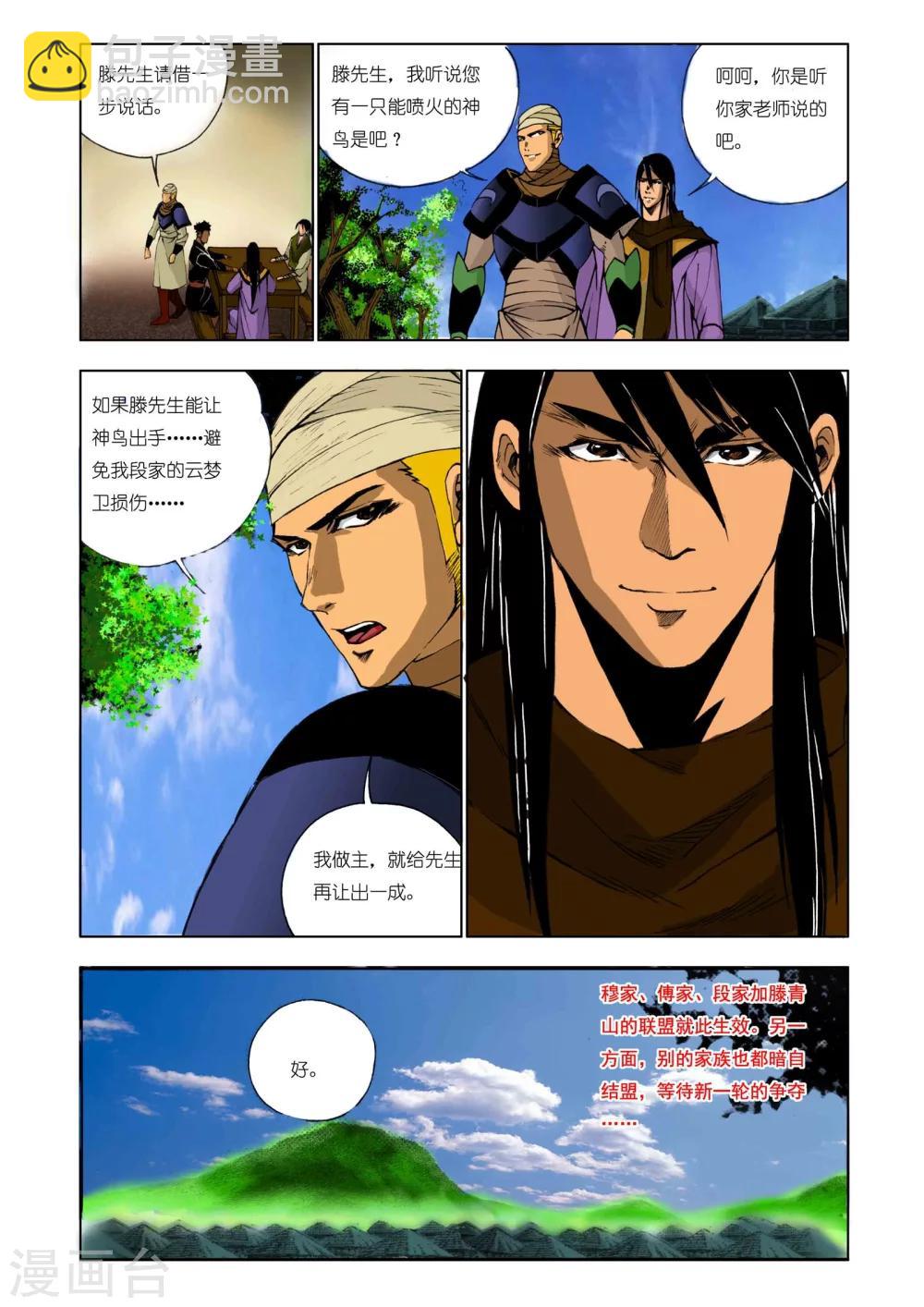 🍴九鼎记 第167话 第3页