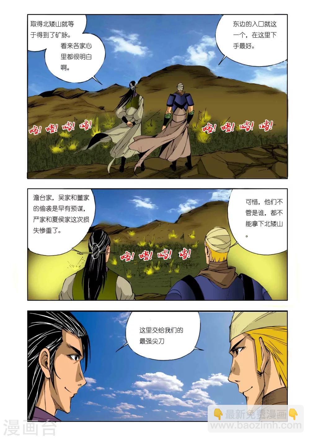🍴九鼎记 第167话 第5页