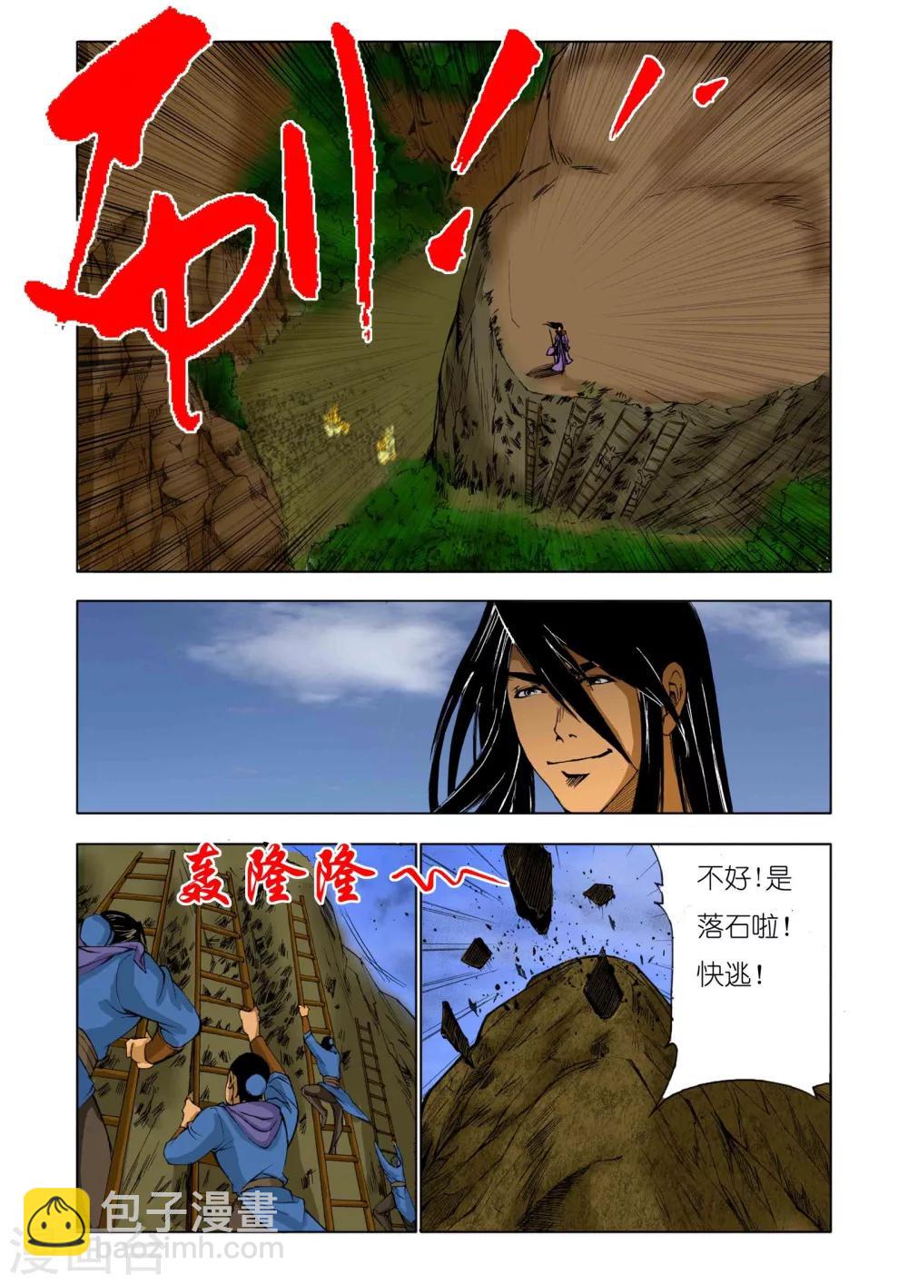 🍴九鼎记 第167话 第7页