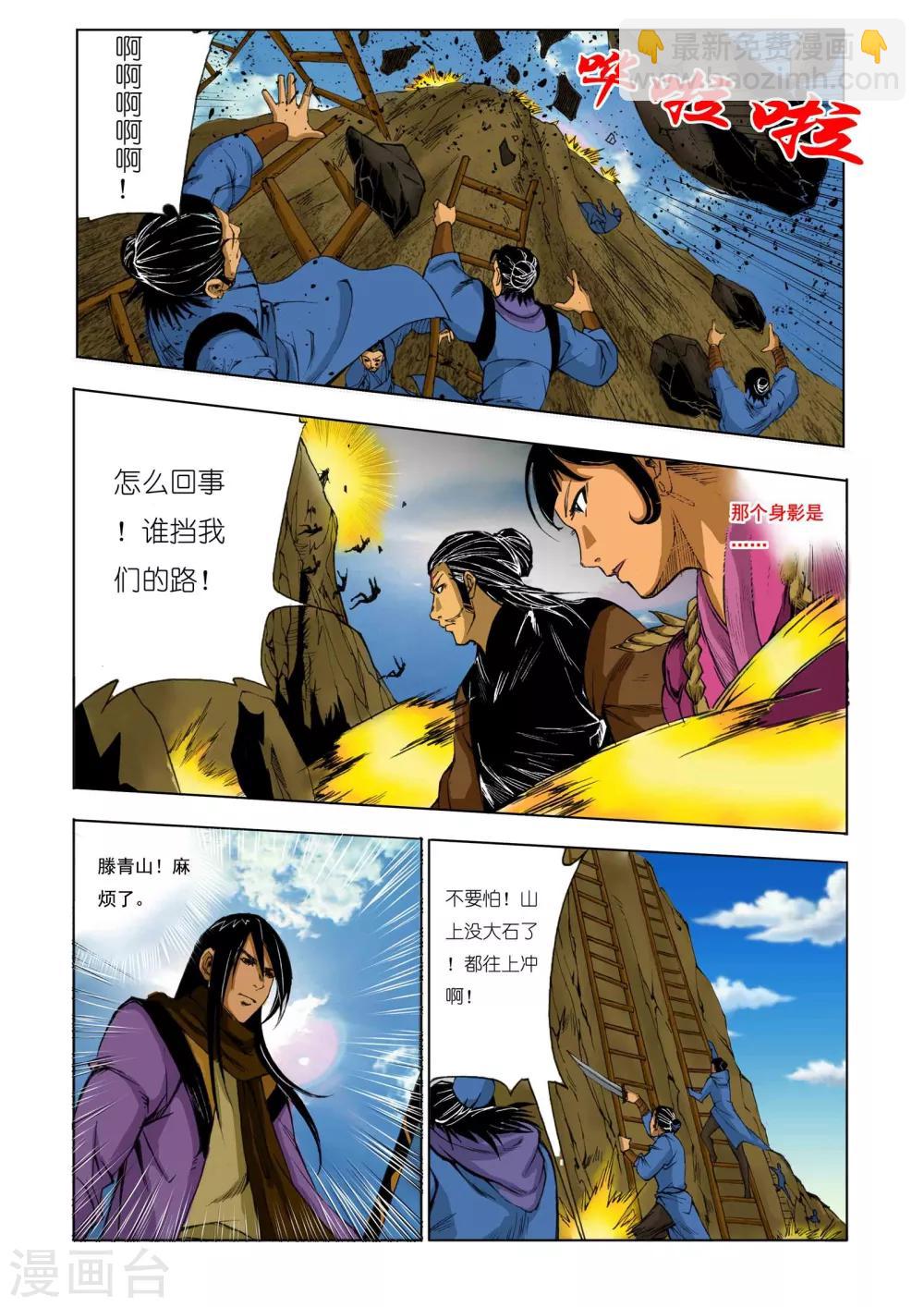 🍴九鼎记 第167话 第8页