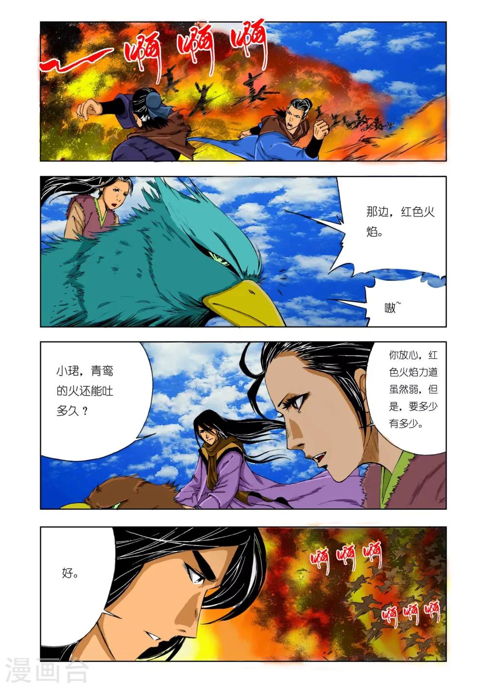 🍴九鼎记 第169话 第1页