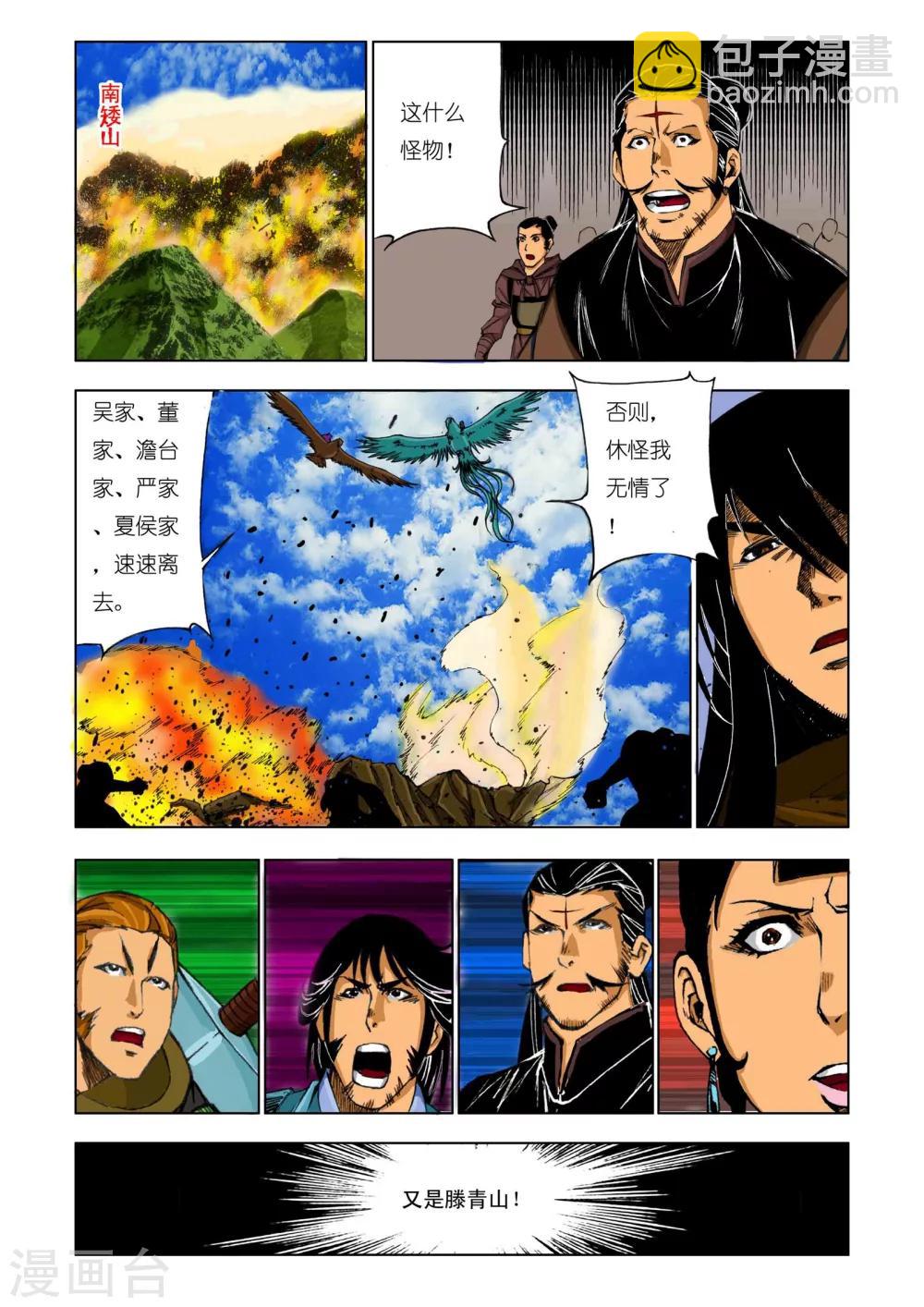 🍴九鼎记 第169话 第2页
