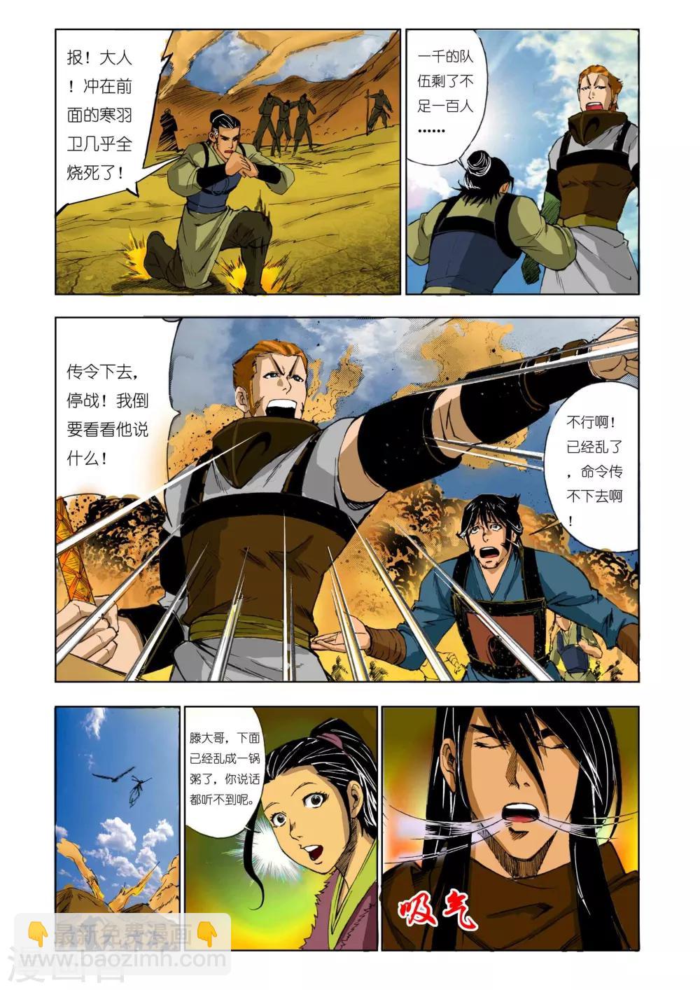 🍴九鼎记 第169话 第3页