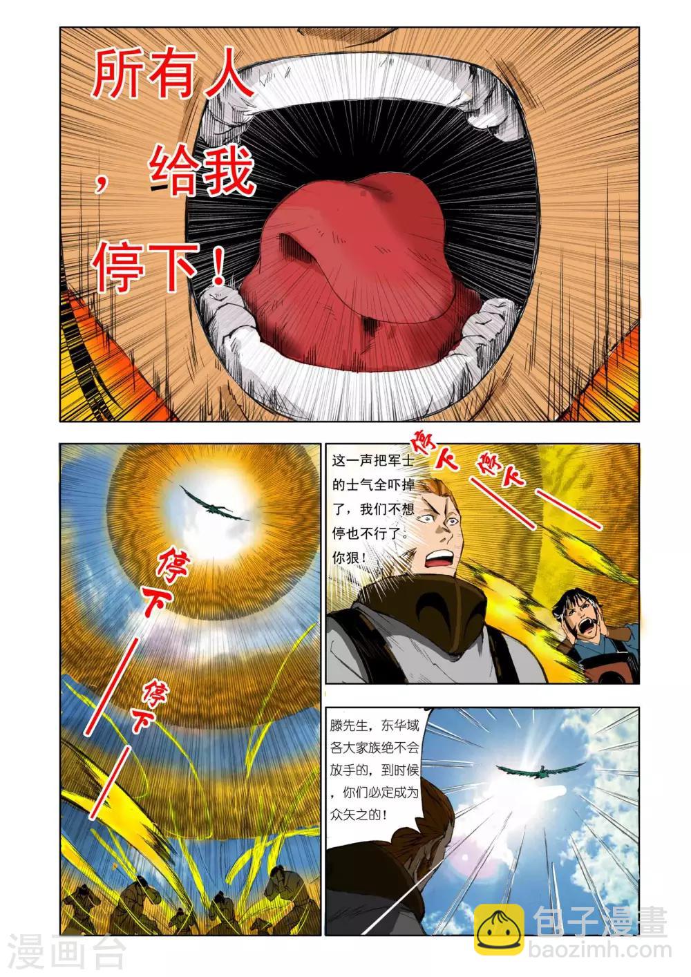 🍴九鼎记 第169话 第4页