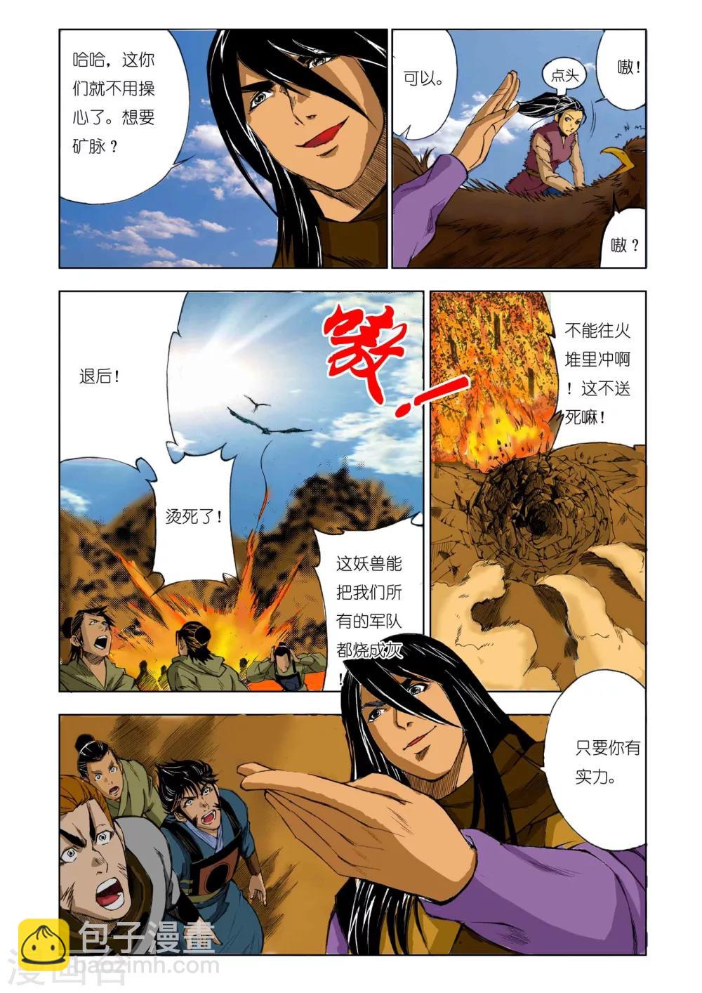 🍴九鼎记 第169话 第5页
