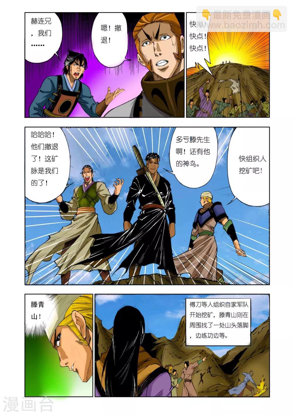 🍴九鼎记 第169话 第6页