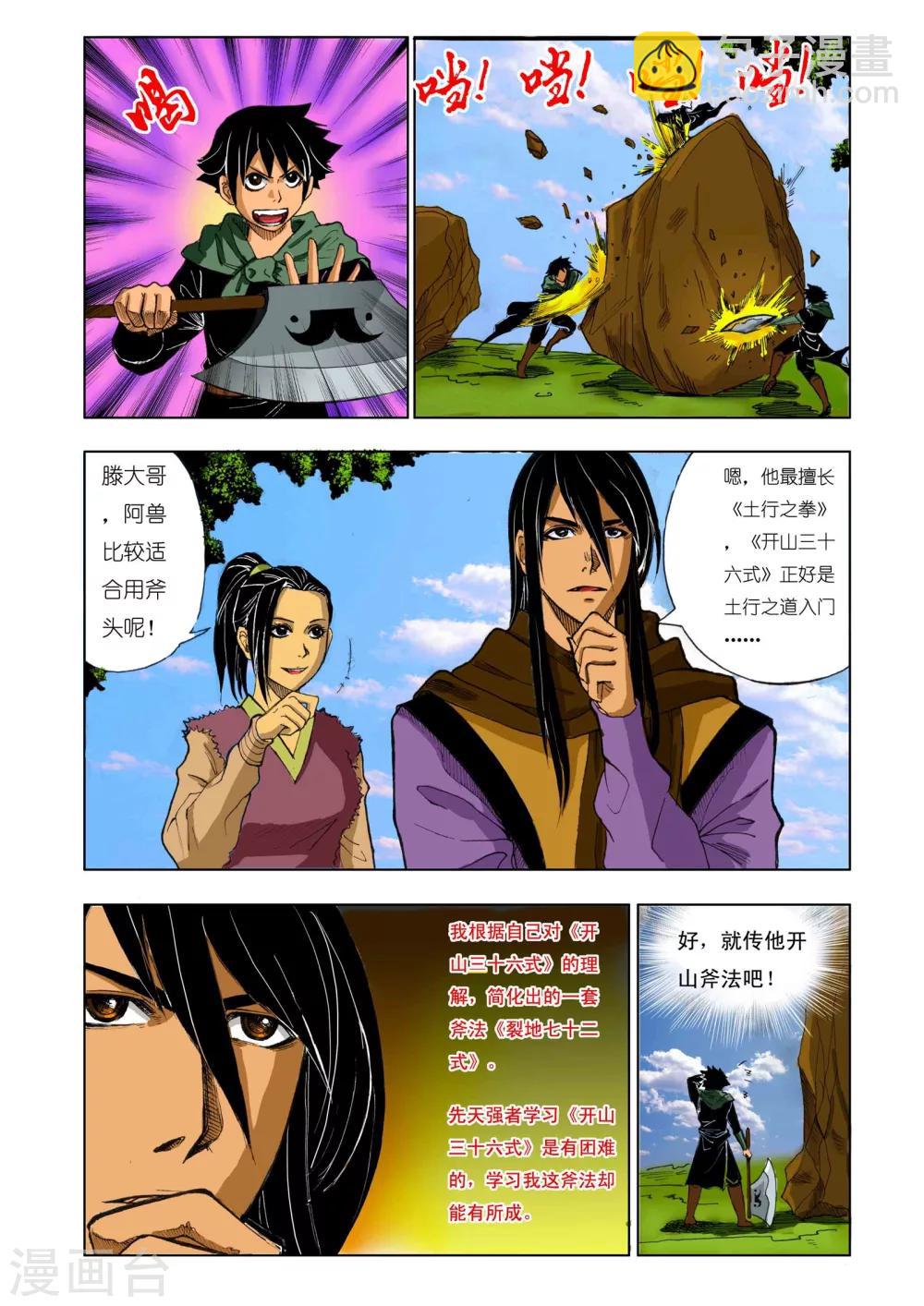 🍴九鼎记 第169话 第7页