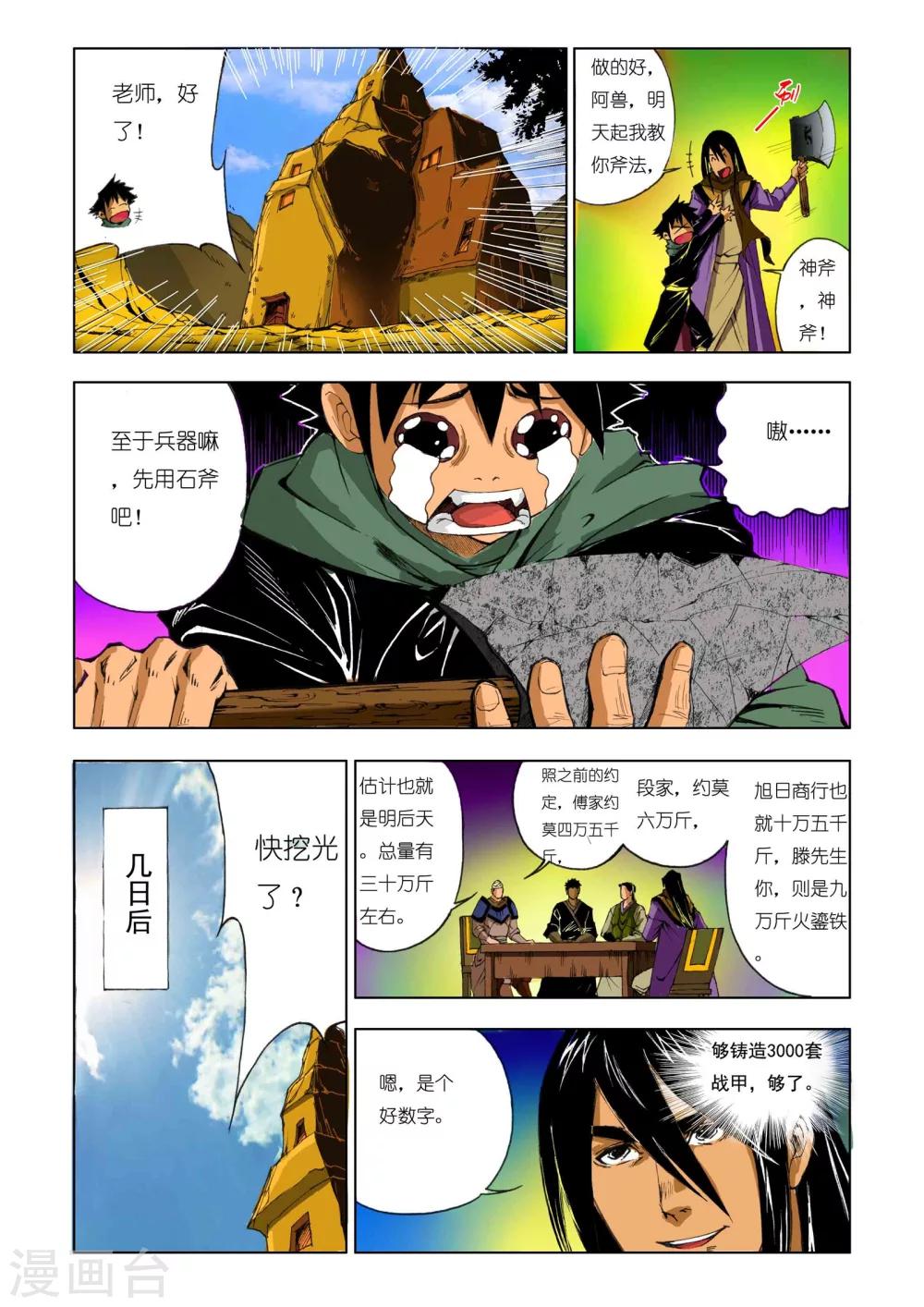 🍴九鼎记 第169话 第8页