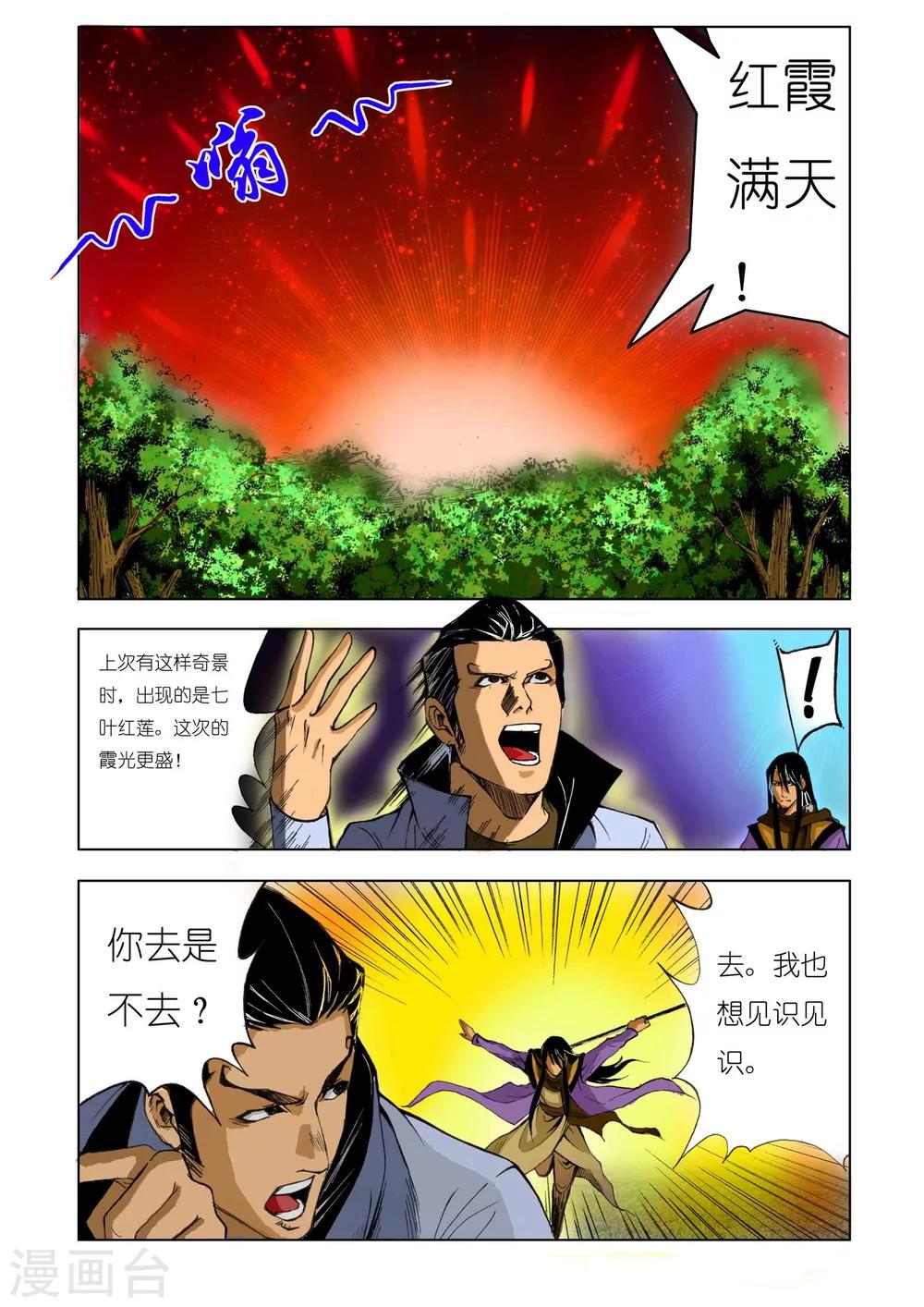 🍴九鼎记 第171话 第1页