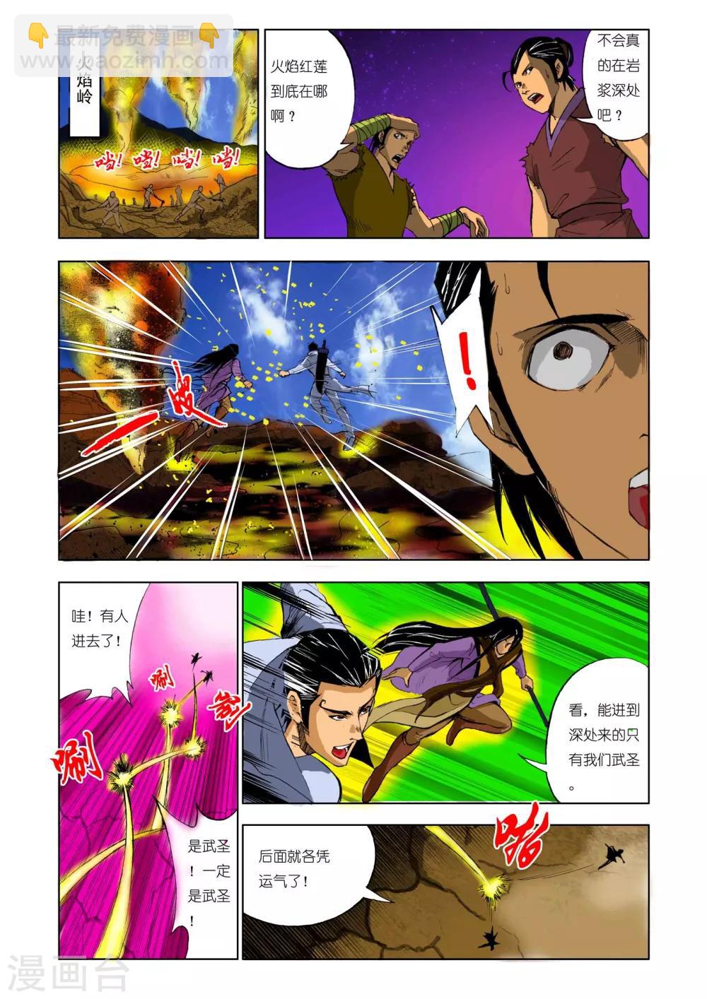 🍴九鼎记 第171话 第2页