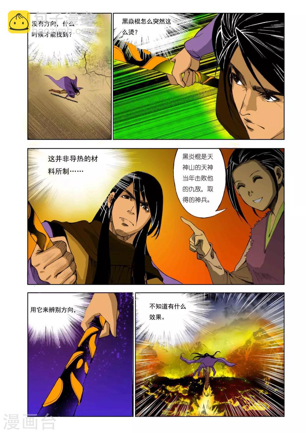 🍴九鼎记 第171话 第3页