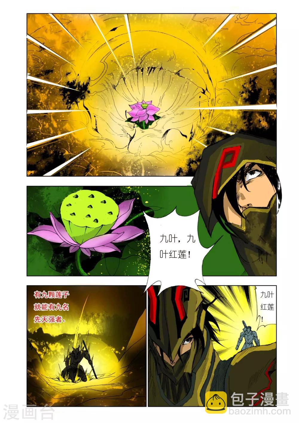 🍴九鼎记 第171话 第5页