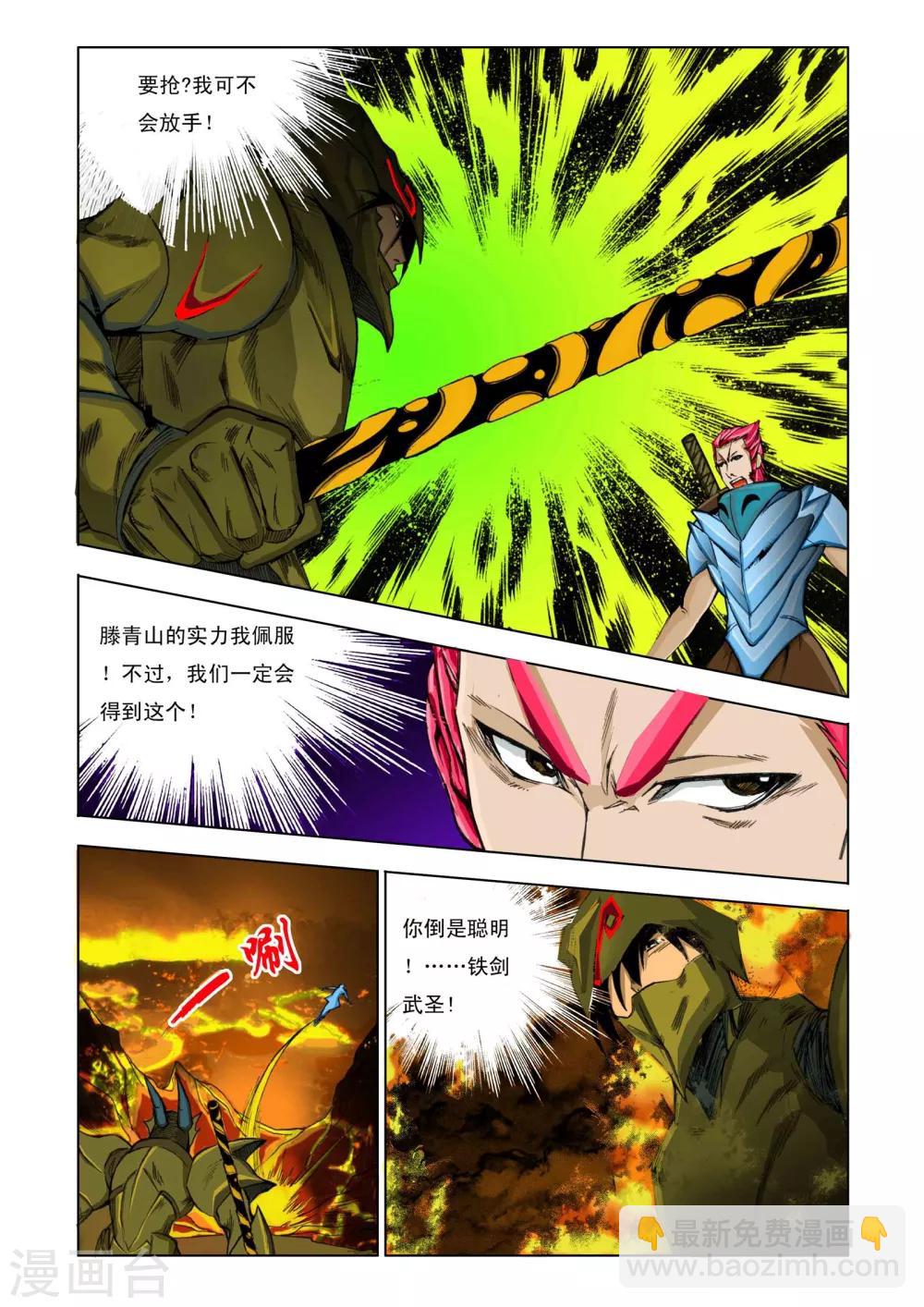🍴九鼎记 第171话 第6页