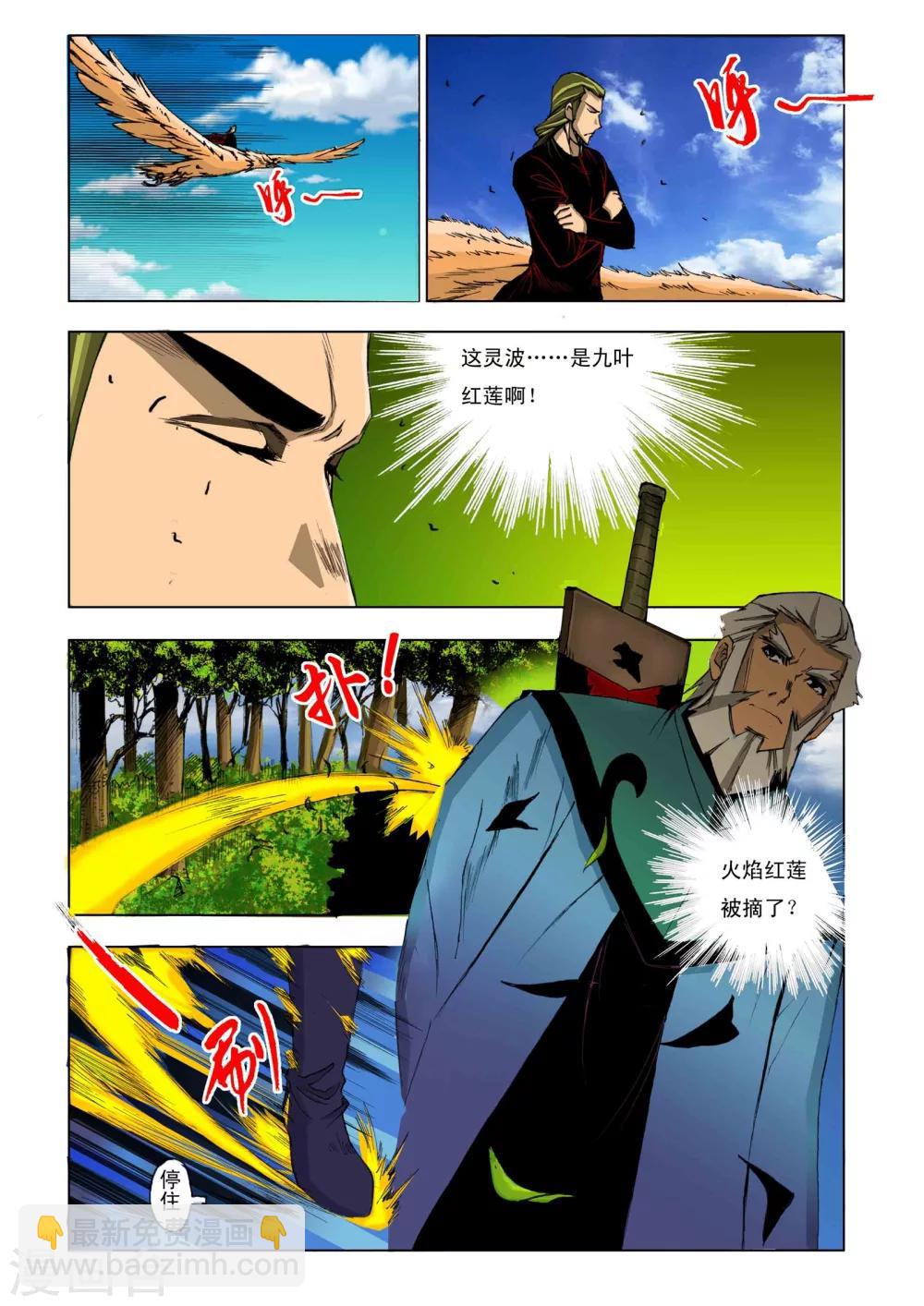 🍴九鼎记 第171话 第7页