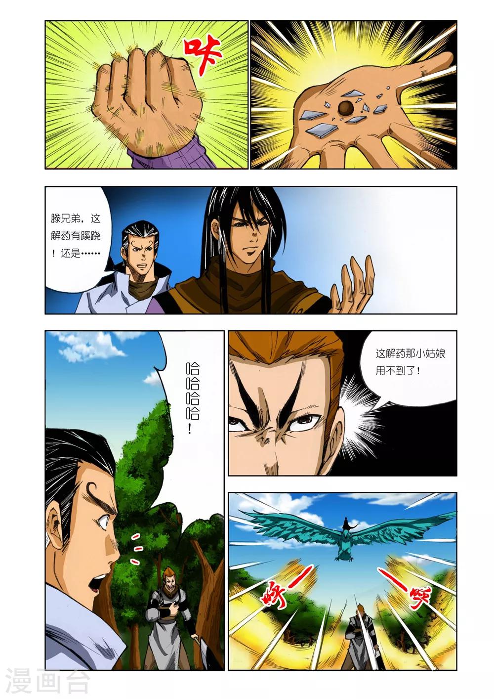 🍴九鼎记 第173话 第1页