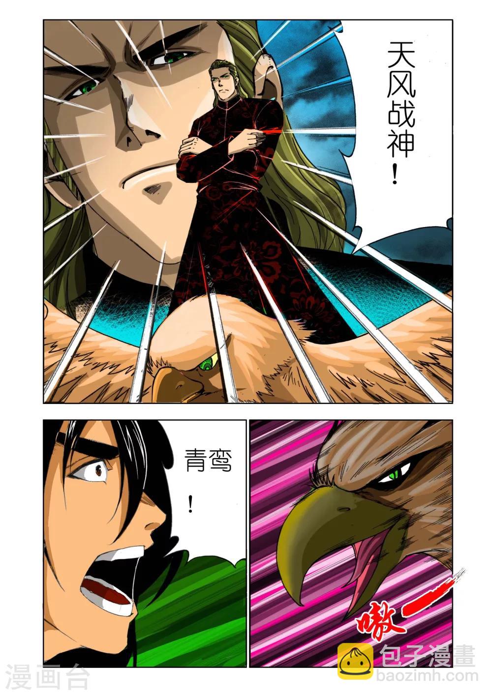 🍴九鼎记 第173话 第2页