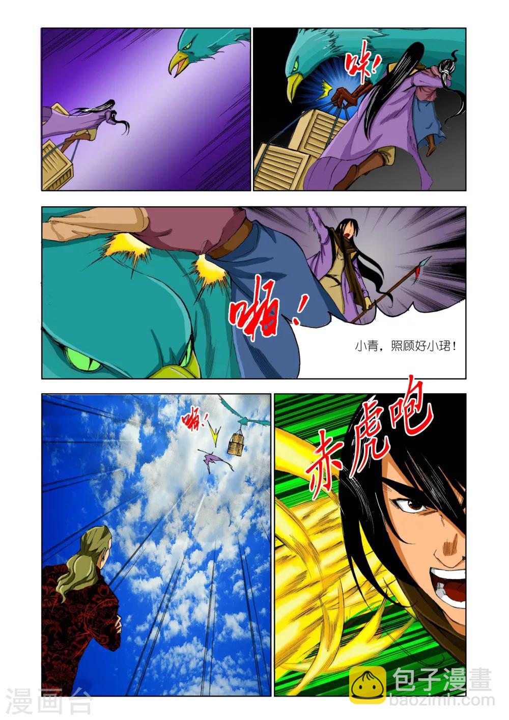 🍴九鼎记 第173话 第3页