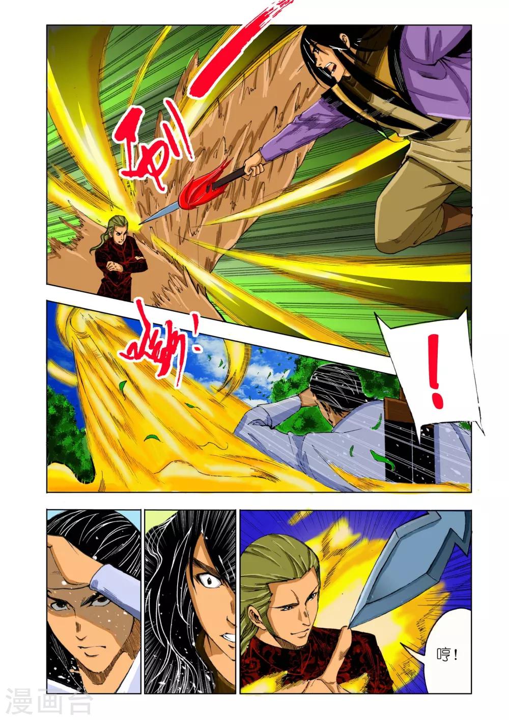 🍴九鼎记 第173话 第4页
