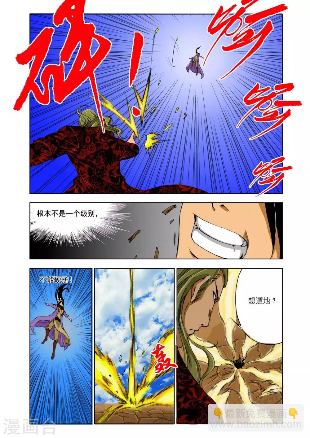 🍴九鼎记 第173话 第5页