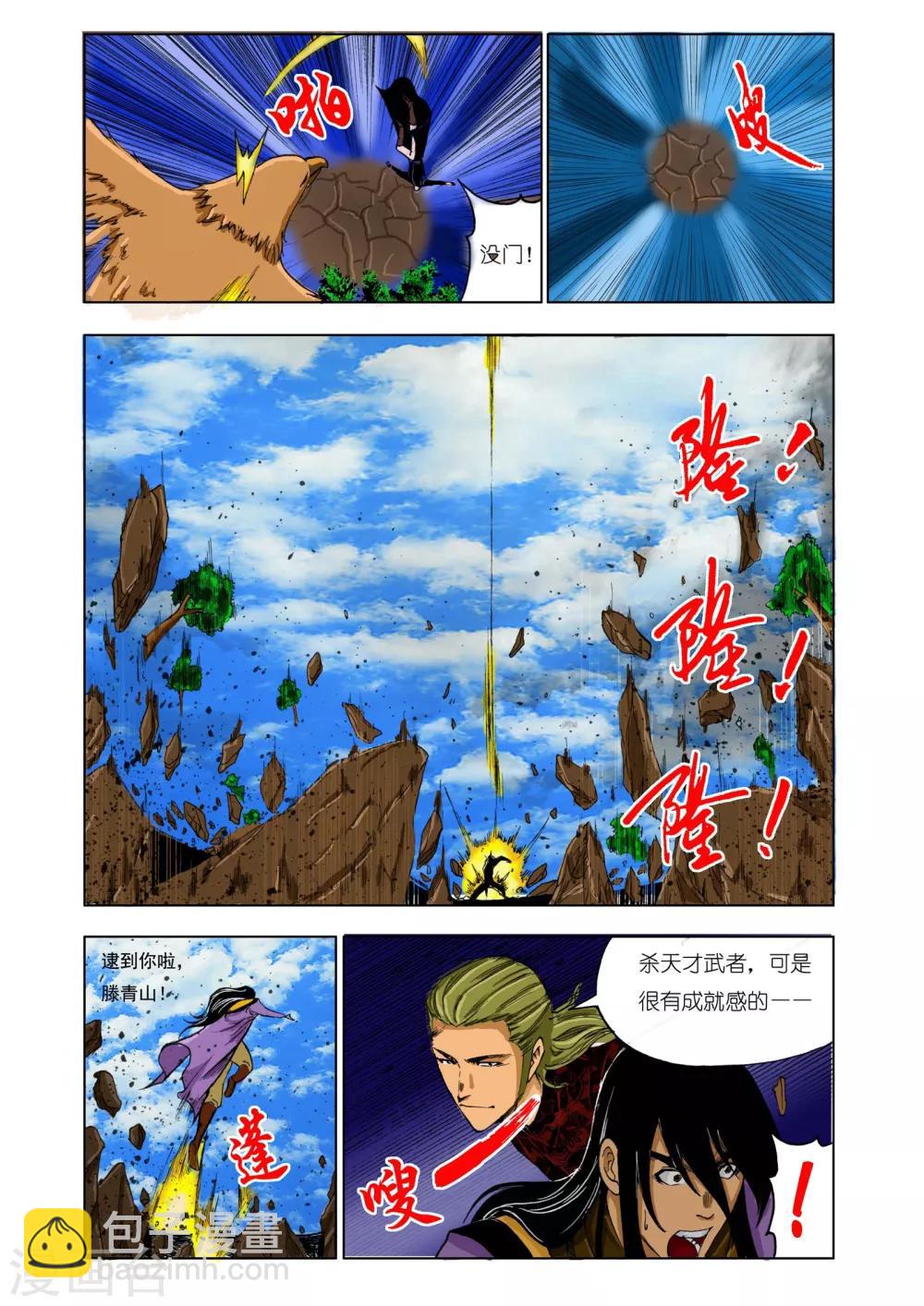 🍴九鼎记 第173话 第6页