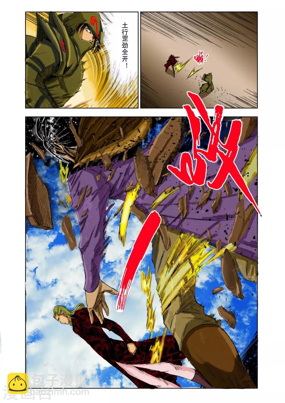 🍴九鼎记 第173话 第7页