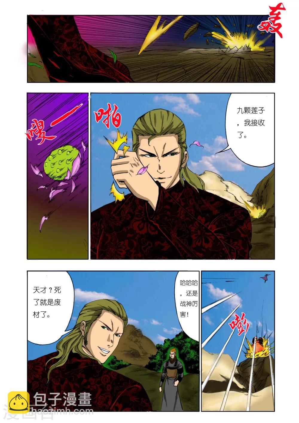 🍴九鼎记 第173话 第8页