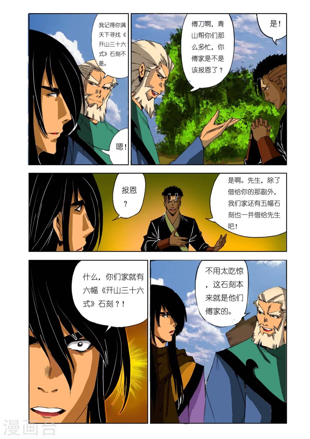 🍴九鼎记 第175话 第1页