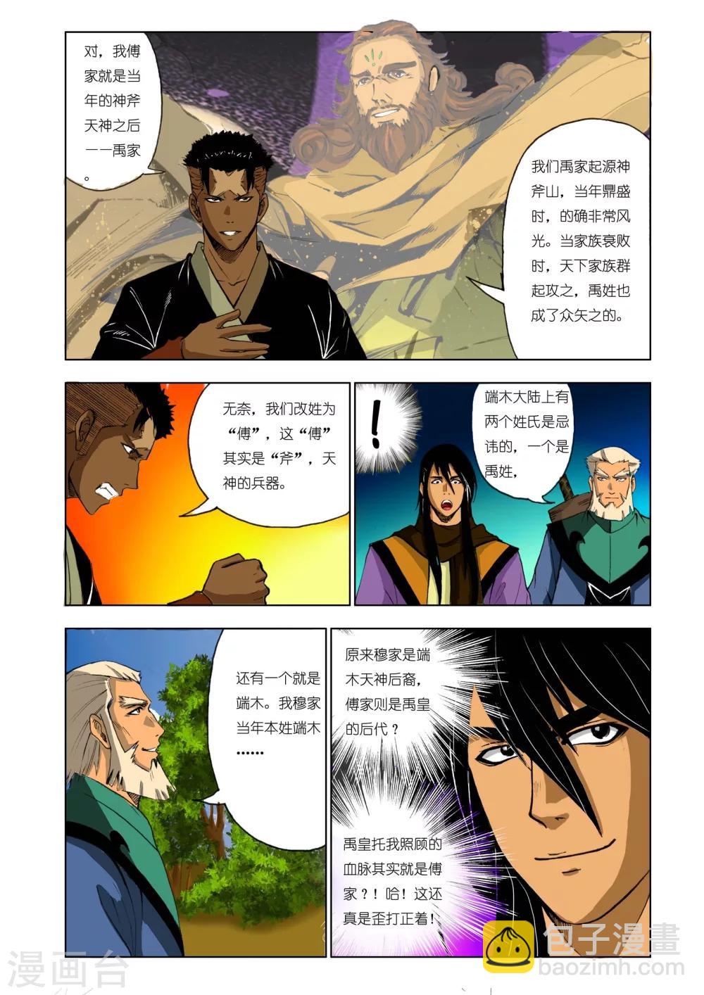 🍴九鼎记 第175话 第2页
