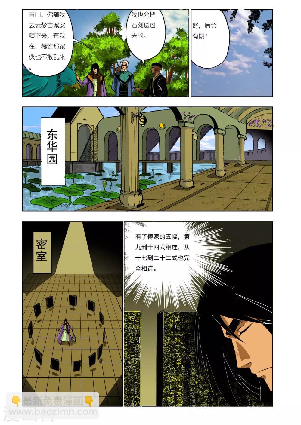 🍴九鼎记 第175话 第3页