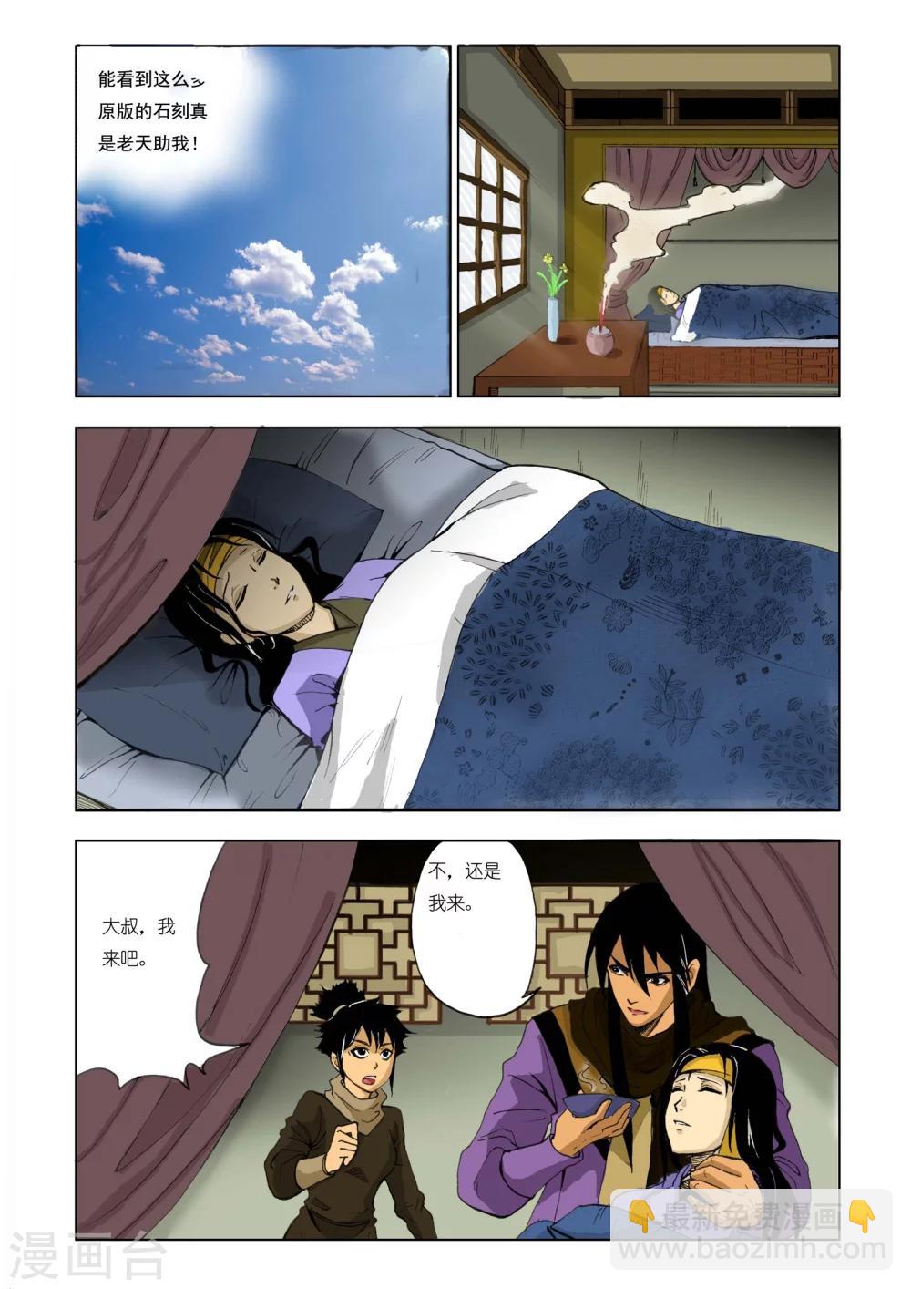 🍴九鼎记 第175话 第4页