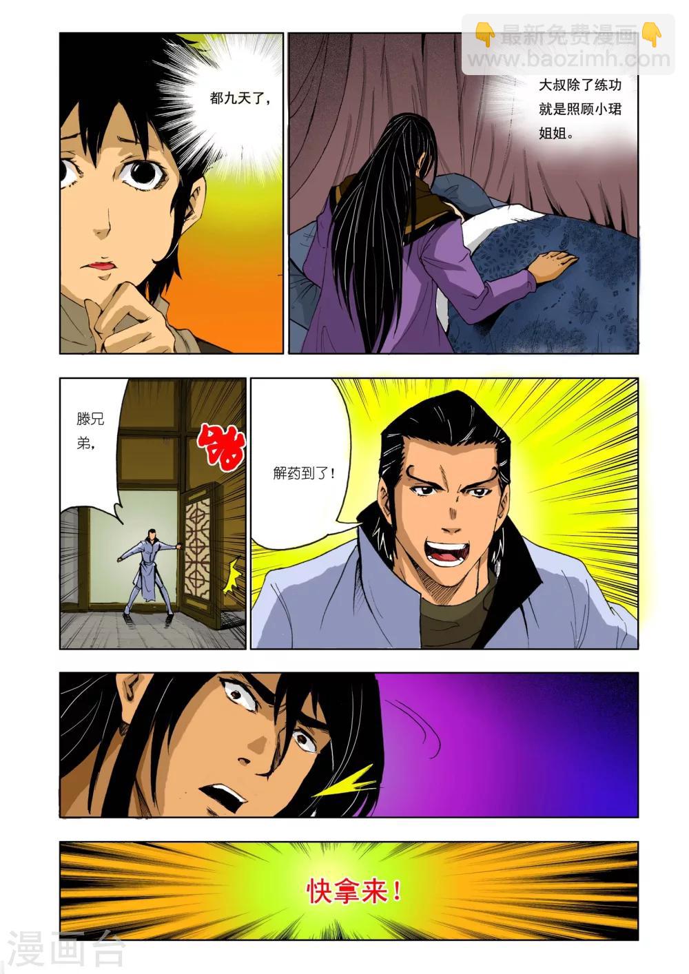 🍴九鼎记 第175话 第5页