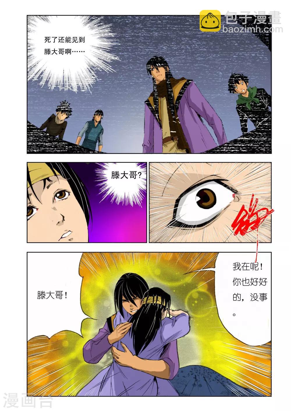 🍴九鼎记 第175话 第6页