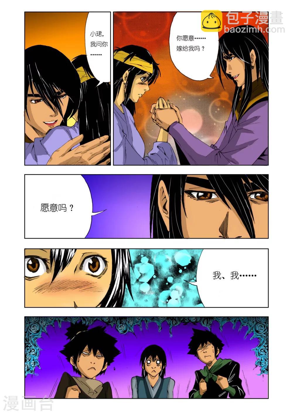 🍴九鼎记 第175话 第7页