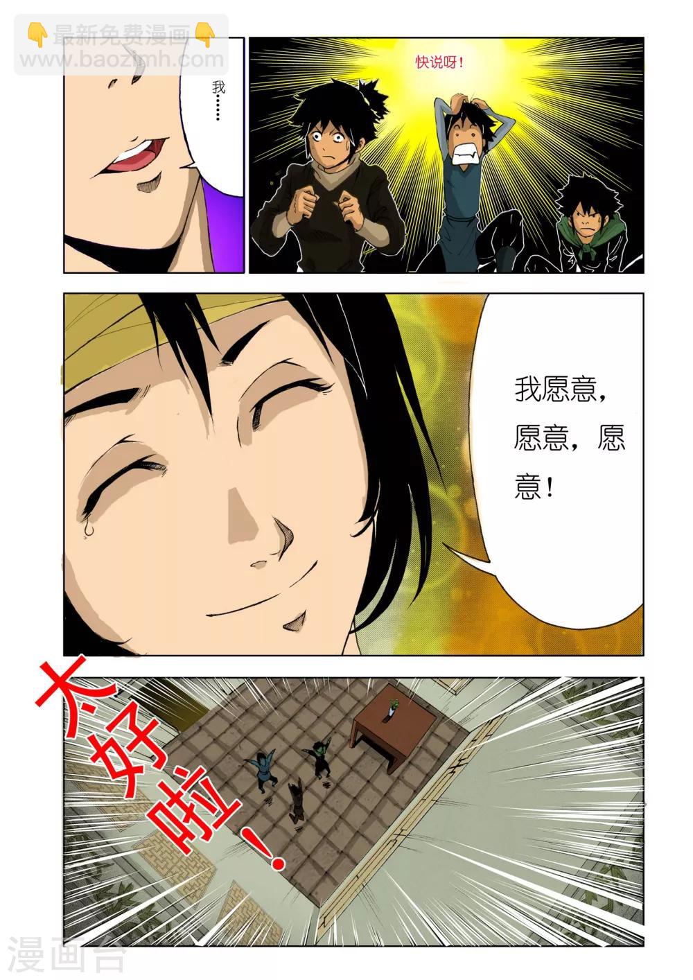 🍴九鼎记 第175话 第8页