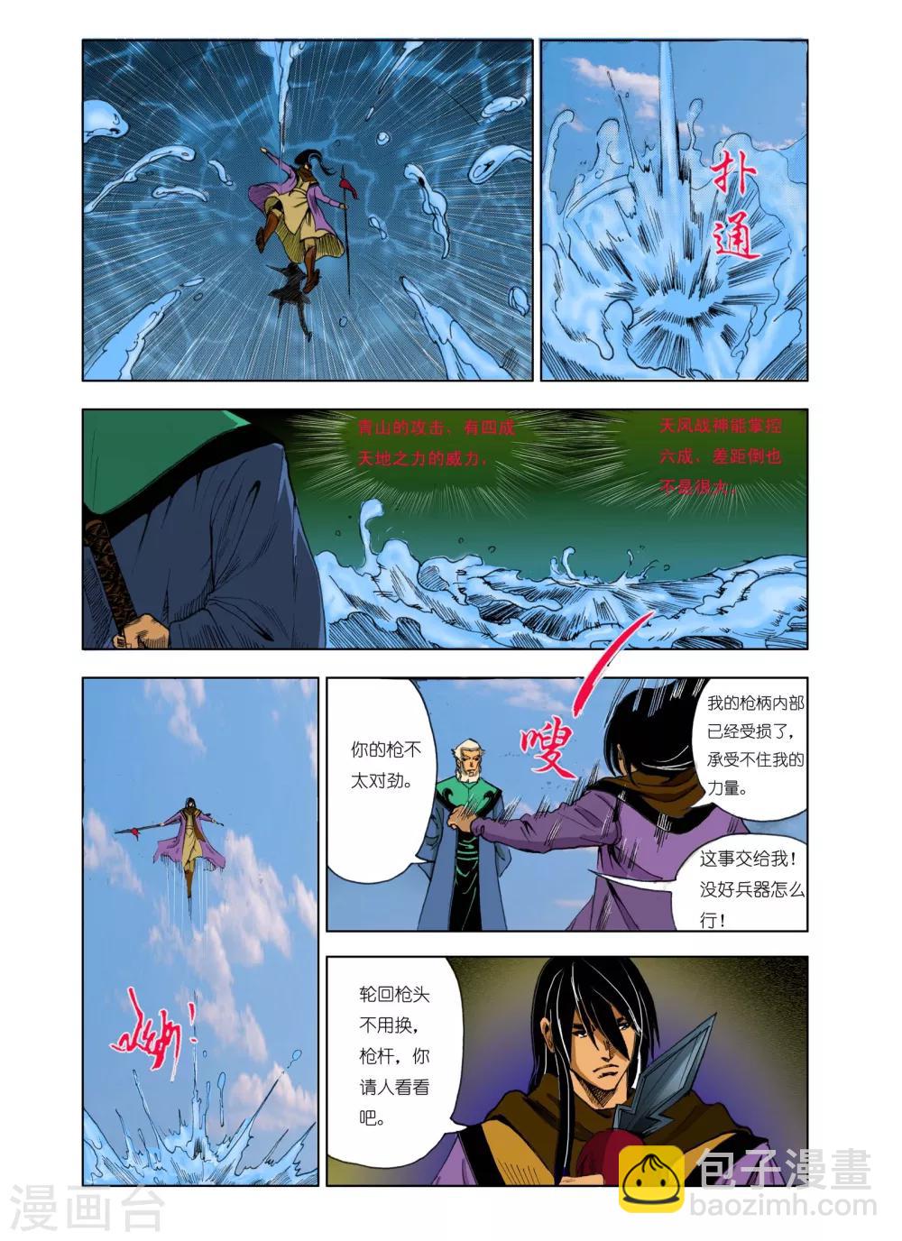 🍴九鼎记 第179话 第2页