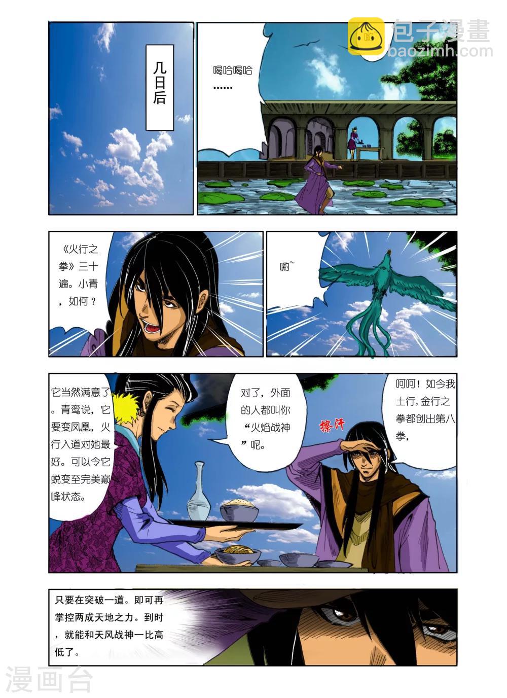 🍴九鼎记 第179话 第3页
