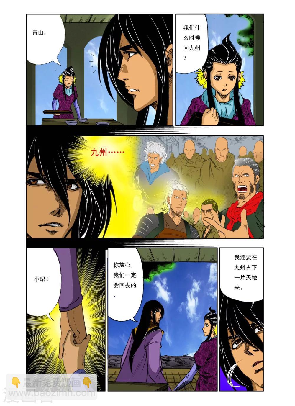 🍴九鼎记 第179话 第4页